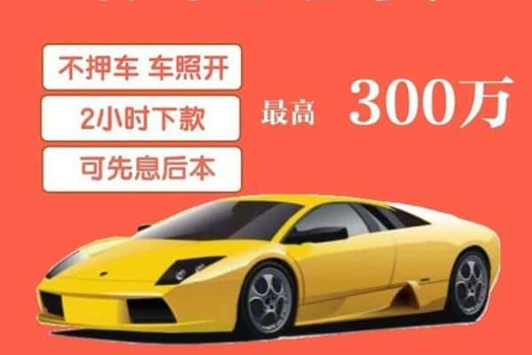 广州汽车抵押