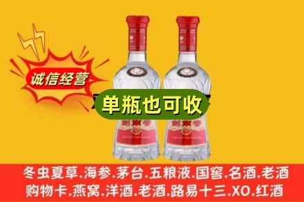 广州诚信回收剑南春